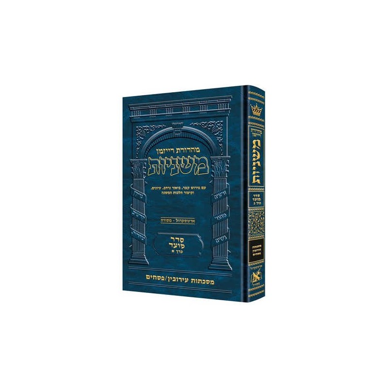 Hebrew Only Ryzman Mishnah Eruvin and Pesachim (Mo | Passover | Judaic